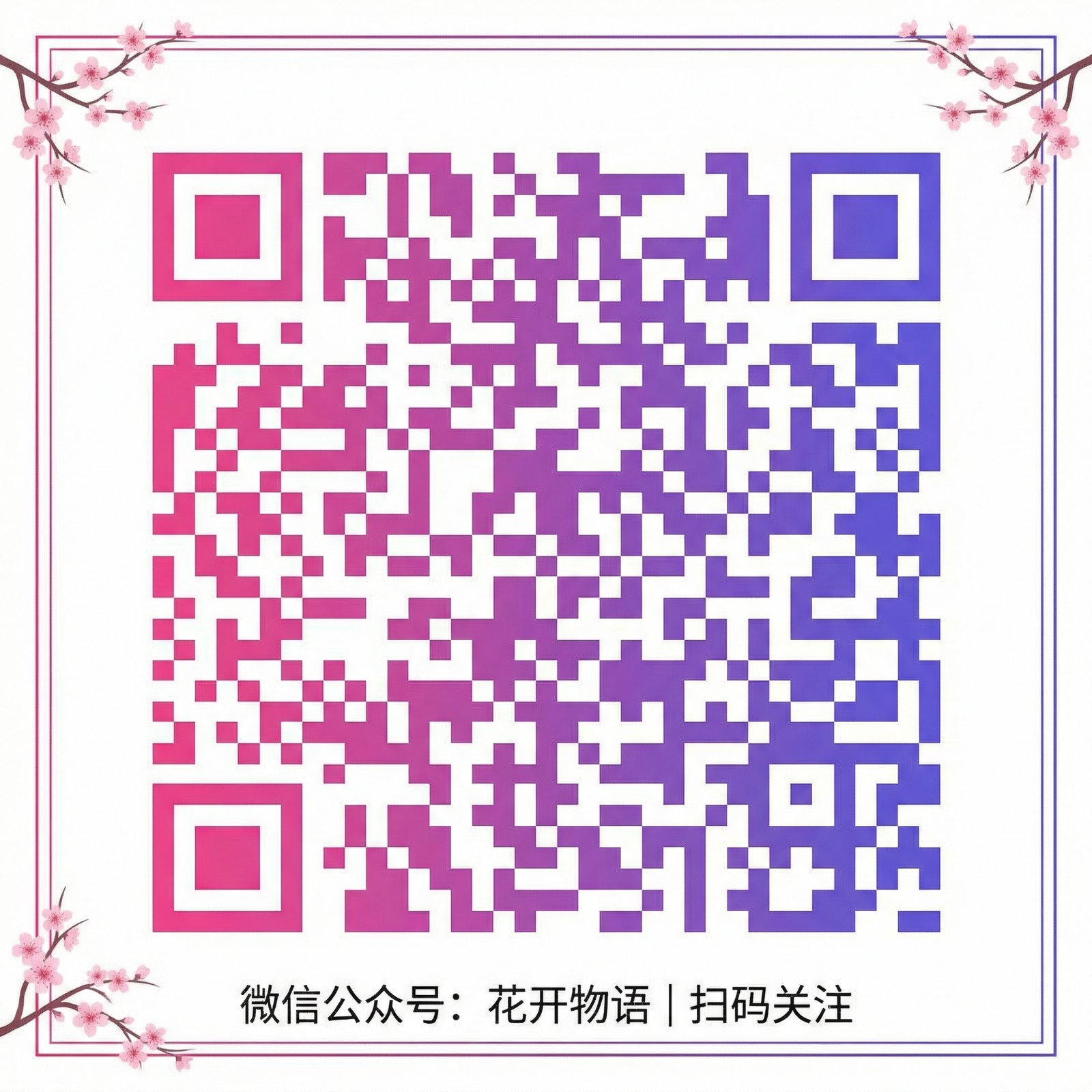 涩里番公众号二维码